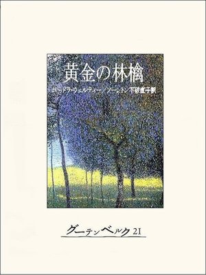 cover image of 黄金の林檎